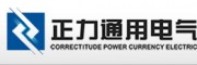 廣東正力通用電氣-路燈節(jié)能及自動(dòng)化控制系統(tǒng)研制與生產(chǎn)企業(yè)