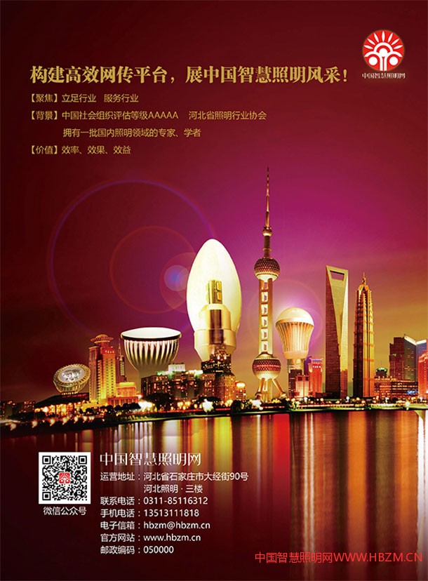 2017中國(guó)智慧照明網(wǎng)宣傳冊(cè)-只為更好!