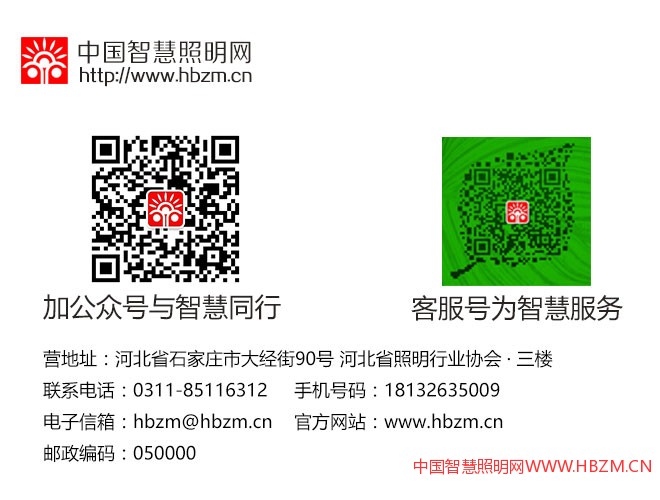 中國智慧照明網聯(lián)系方式