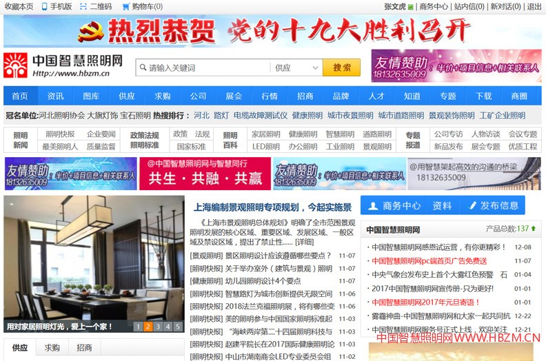  中國智慧照明網