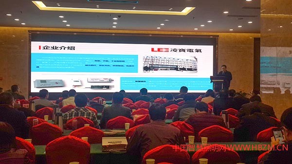 凌寶電氣參加2017年山東省照明&ldquo;十三五&rdquo;規(guī)劃