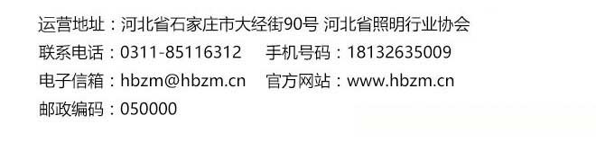 中國(guó)智慧照明網(wǎng)聯(lián)系方式