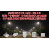 誠招多色溫全光譜LED智慧路燈、RGBW夜景燈飾、智慧燈桿系列產(chǎn)品，城市路燈照明、合同能源管理工程代理商