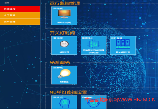   云衢平臺(tái)上搭載了&ldquo;單燈自動(dòng)化監(jiān)控管理系統(tǒng)&rdquo;