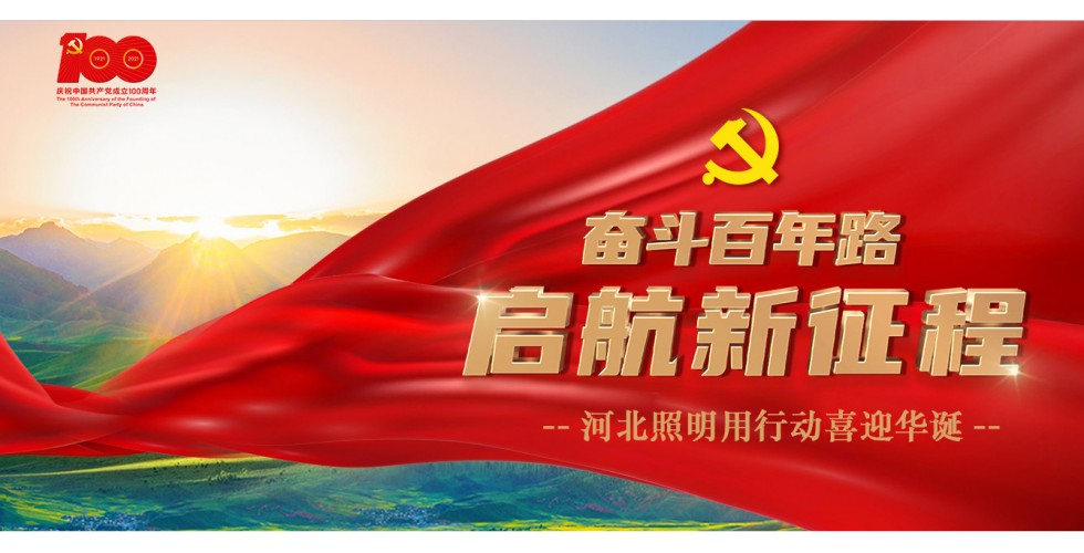 河北省照明行業(yè)協(xié)會(huì)關(guān)于召開第三屆二次會(huì)員代表大會(huì)暨城市智能照明技術(shù)應(yīng)用交流會(huì)，會(huì)議時(shí)間：12月5日?qǐng)?bào)到  6日-8日開會(huì)